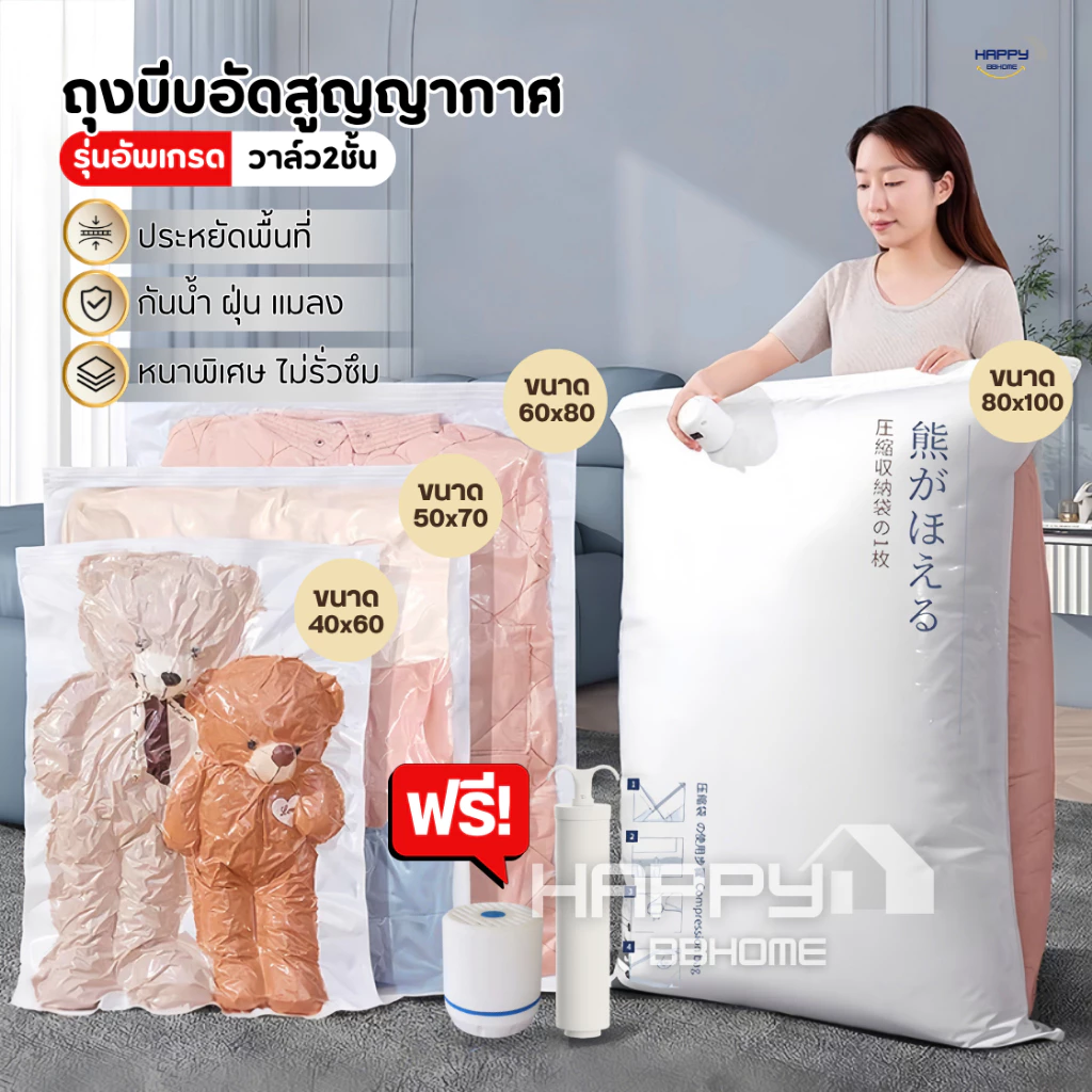 (อัพเกรดใหม่)ถุงสูญญากาศ หนาพิเศษ วาล์วกันรั่ว2ชั้น จัดเก็บของ ผ้าห่ม ผ้านวม กระชับพื้นที่เดินทาง ถุงใส่เสื้อผ้าพกพา