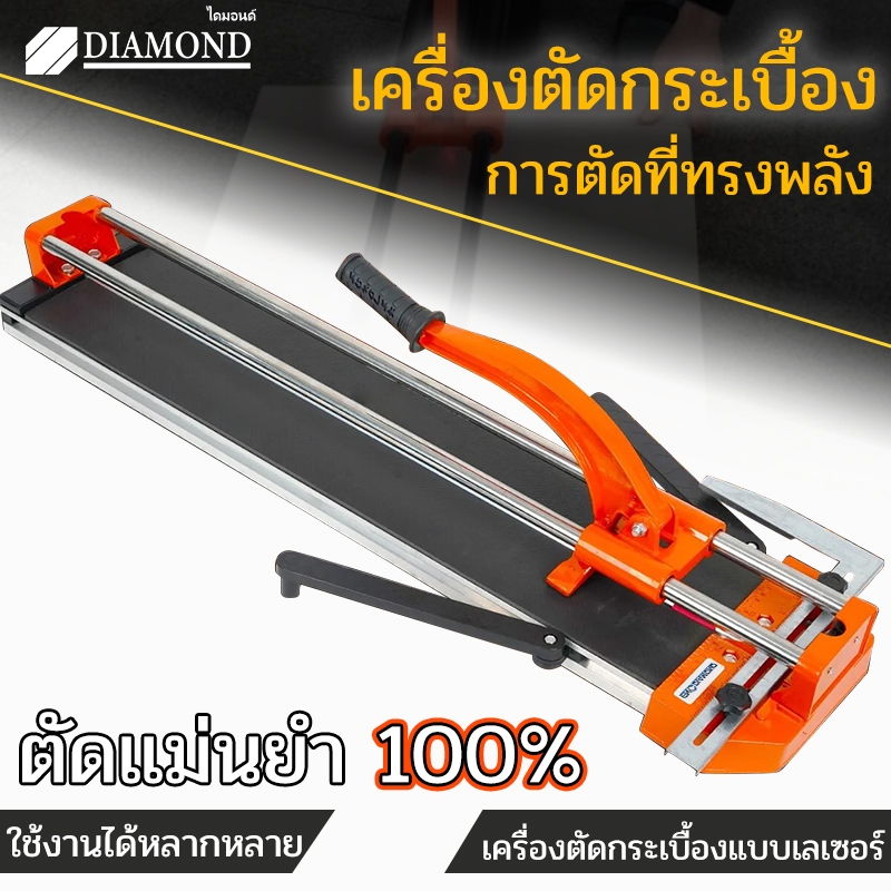 Diamond แท่นตัดกระเบื้อง ที่ตัดกระเบื้อง พร้อมเลเซอร์นำตัด การตัดที่ทรงพลัง ขนาด 26นิ้ว(660มม)/32นิ้ว(860มม)