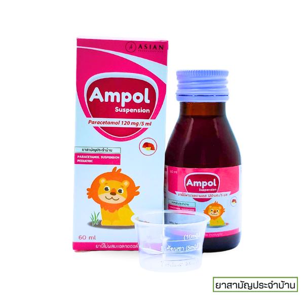 Ampol suspension แอมปอล พาราเซตามอล ชนิดน้ำสำหรับเด็ก 60ml. #12729