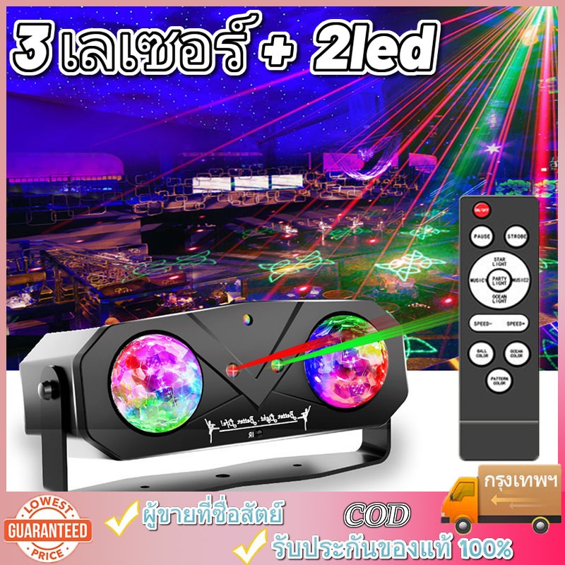 Laser + Led + น้ํา120 รูปแบบ Party Light Disco Ball Light Dj Light Ocean Light Star Light โปรเจคเตอร์เต้นรําแสงเสียงเปิด