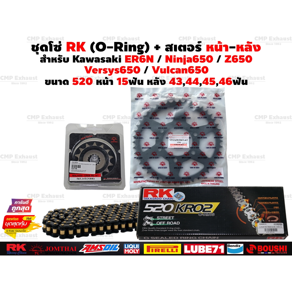 โซ่สเตอร์ Kawasaki Ninja650 ER6N ขนาด520 โอริง Oring Xring ข้อต่อแบบหมุดย้ำ ครบชุด แท้100% ถูกที่สุด