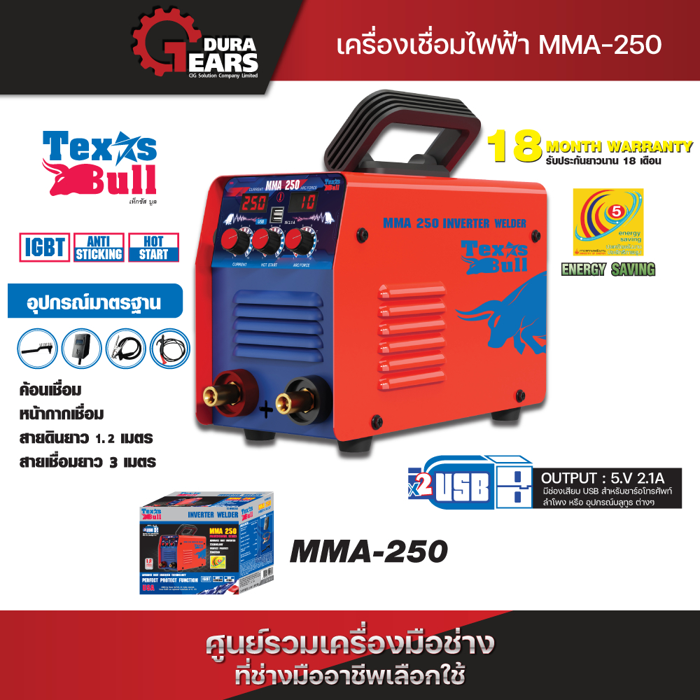 TEXUS BULL เครื่องเชื่อมIGBT MMA-250/TX-MMA250