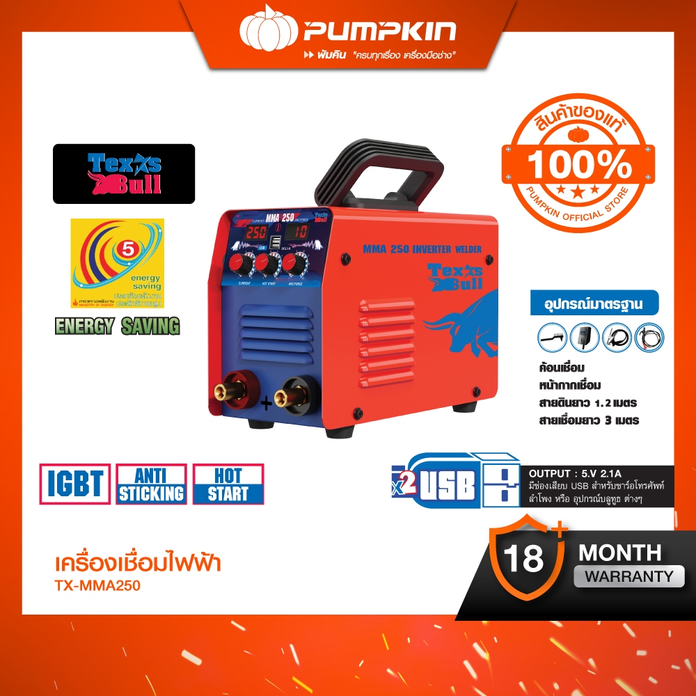 TEXUS BULL เครื่องเชื่อมIGBT MMA-250/TX-MMA250