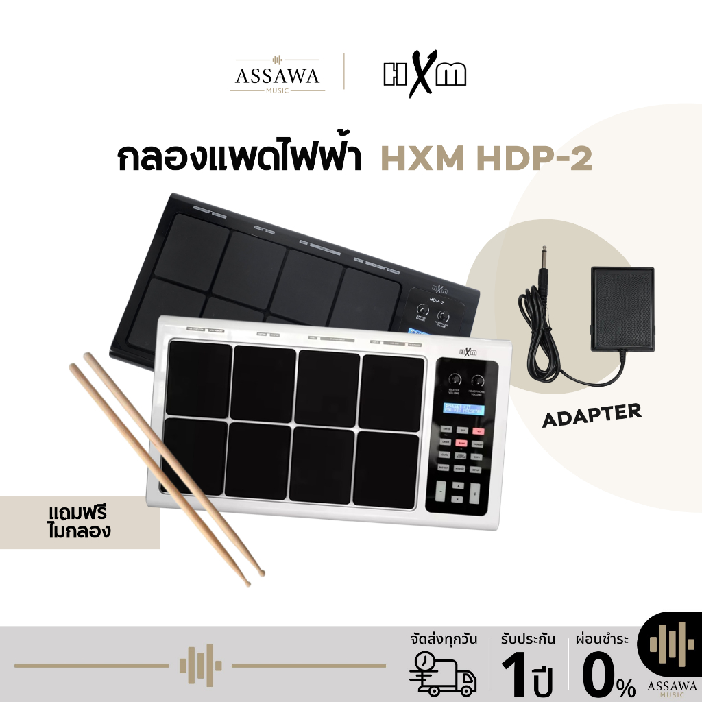 ส่งฟรี 🥁 HXM HDP-2 แพดกลองไฟฟ้า กลองไฟฟ้า Drum Pad , Percussion Pad แถมฟรีไม้กลองหัวถนอมแป้น