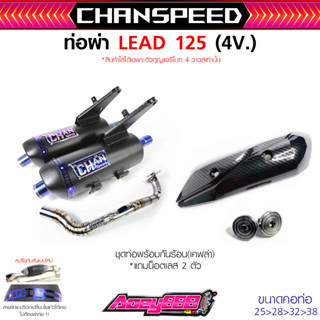 ท่อหรีด 125 4v งานชาญสปีดป้ายใหม่ลาสุด ผ่าแป้ปตะแกรงแสียงนุ่…