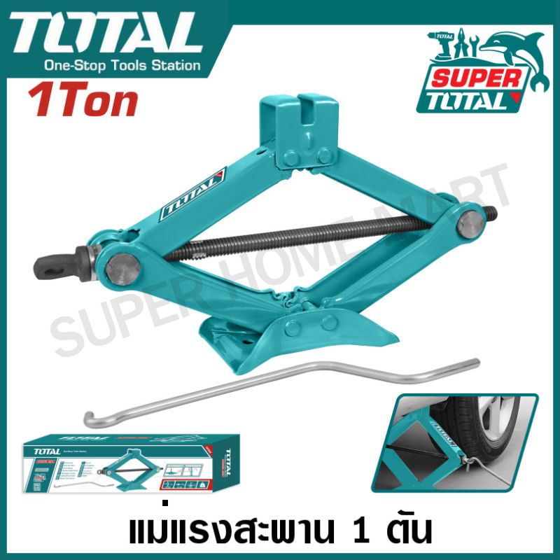 Total แม่แรงสะพาน 1 ตัน / 2 ตัน รุ่น THT101011 / THT101021 ( Scissor jack ) แม่แรงยกรถ แม่แรงติดรถ