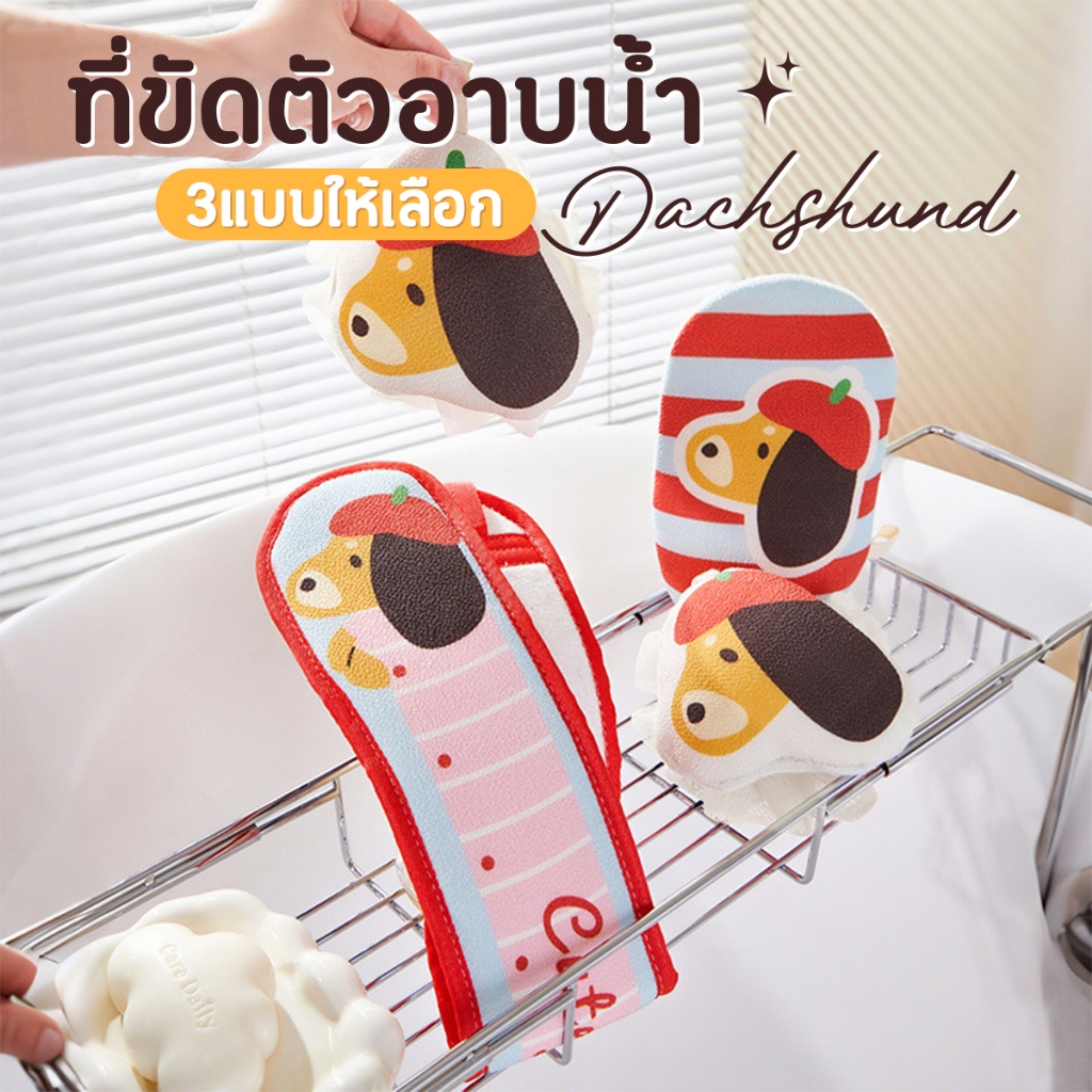 🐶🐻‍❄️ ฟองน้ำขัดตัว ลายน้องหมาคัชชุน  ขัดขี้ไตคล ขจัดสิ่งสกปรก อาบน้ำถูตัว สำหรับผู้ใหญ่