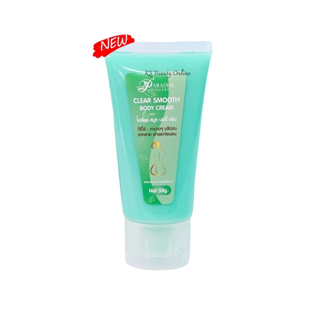 แพคเกจใหม่(แบบหลอด) ครีมแก้ขาลาย by Paradise พาราไดซ์ ขนาด 50กรัม