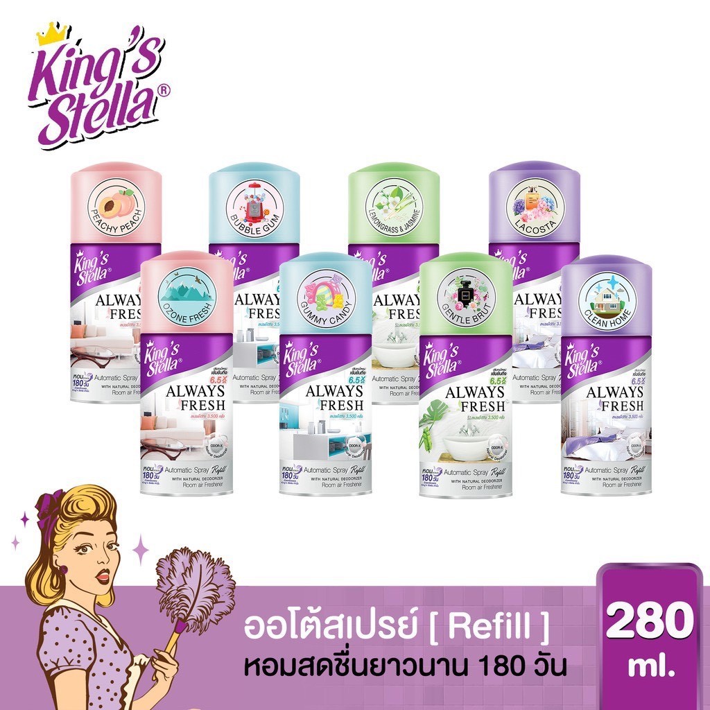 Kings Stella สเปรย์สำหรับเครื่องพ่นอัตโนมัติ 280 ml. (รีฟิล) Kings Stella Always Fresh