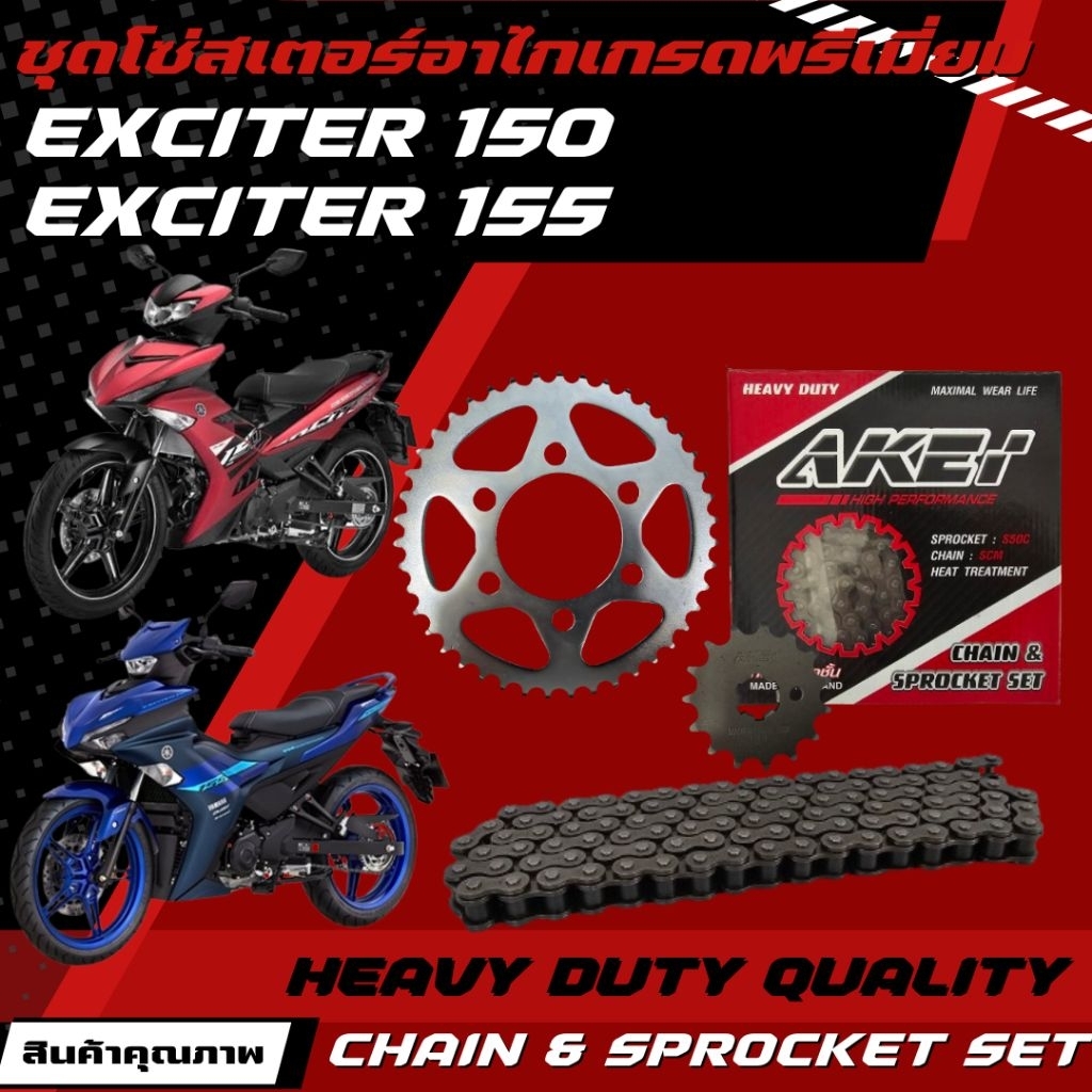 AKEI ชุดโซ่สเตอร์ EXCITER 150/ EXCITER 155 (428HSB) อย่างดี เกรดพรีเมี่ยม ราคาชุดได้ 3 ชิ้น