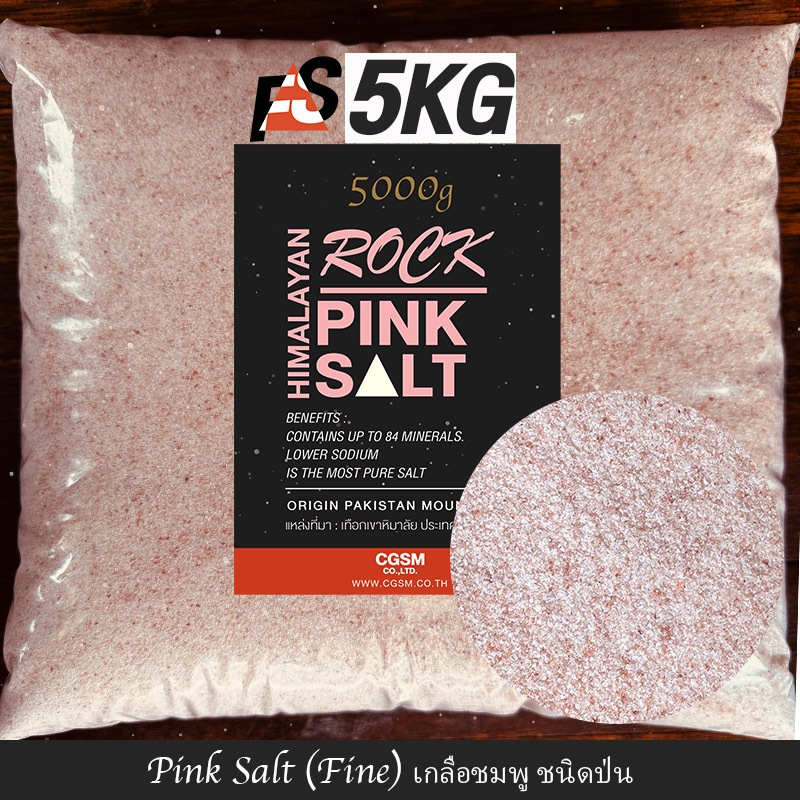 FS 5KG เกลือชมพู/ขาว/ดำ เกลือหิมาลัยเกรดธรรมชาติแท้ไม่แต่งสี ✔️ใบรับรอง(อย.)✔️KETO ใช้ปรุงอาหาร/เบเกอรี่/เครื่องดื่ม