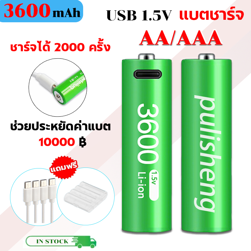 แบตเตอรี่ AA/AAA 1.5V USB ถ่านชาร์จ 3600mAh Rechargeable Li-ion Battery แถมสายชาร์จให้ แบตเตอรี่ที่มีคุณภาพสูง