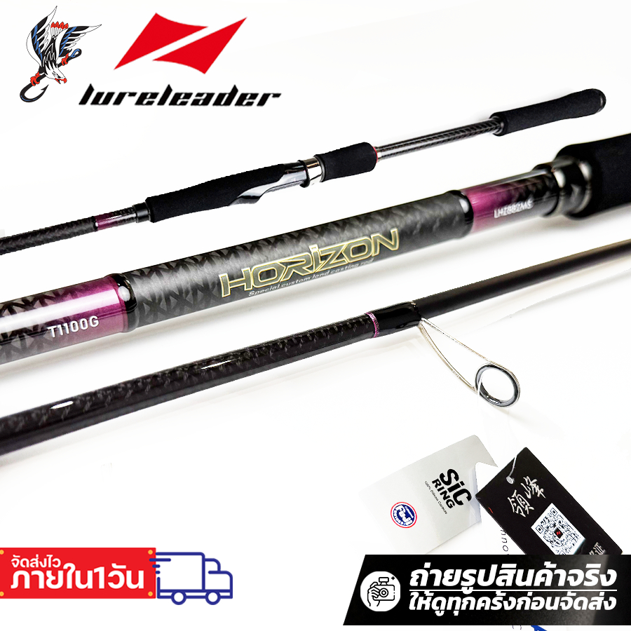 คันตีเหยื่อปลอมลัวร์ลีดเดอร์ Lure leader Horizon ToraycaT1100Gxไกด์ฟูจิ Titanium ตีกะพงวัง งานชายฝั่ง