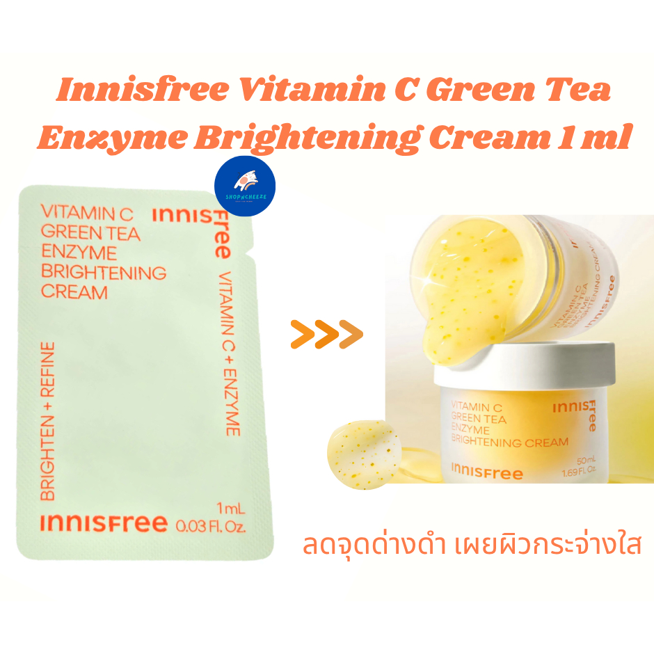 หมดอายุ 2027  INNISFREE : Vtiamin C GreenTea Enzyme Brightening Cream 1 ml