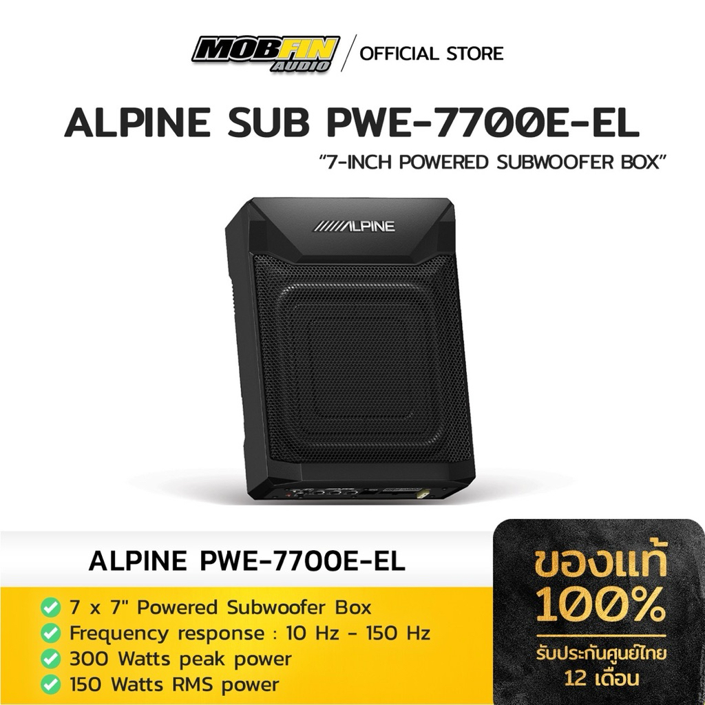 ALPINE PWE-7700E-EL | ซับบ็อกซ์ขนาดเล็ก พลังเบสเต็มระบบ