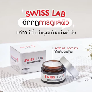 (5 กระปุก) ครีมสวิสแล็บ ผิวแข็งแรง ชุ่มชื้น ดูกระจ่างใส SWISSLAB Nature Power
