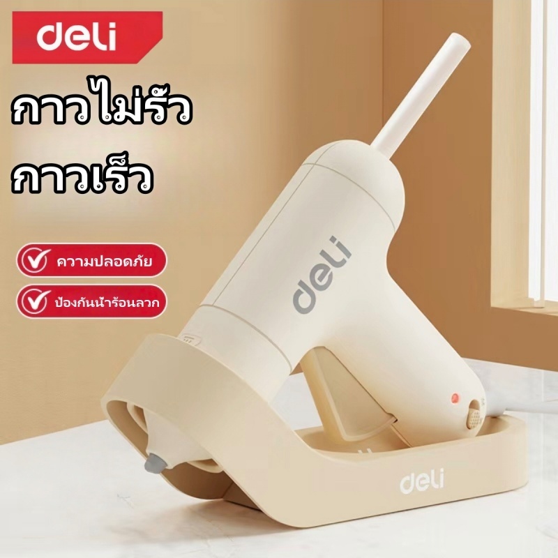 Deli ปืนยิงกาว 30W สำหรับกาวแท่งขนาด 7 mm ไม่มีการรั่วไหลของกาว มีวาวล์สำหรับกันกาวไหล ร้อนเร็ว