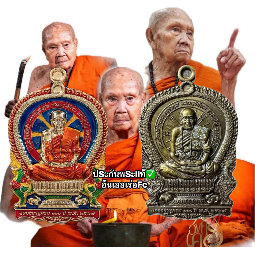 เหรียญเสมานั่งพาน110ปี รุ่นสมปรารถนา หลวงปู่คีบ ธีรปัญโญ วัดป่าสุทธาวาส จ.นครพนม วัตถุมงคล พระเครื่อง พระแท้