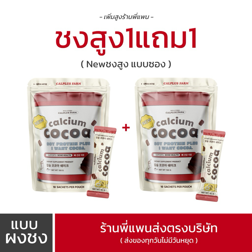 (ร้านพี่แพน) โกโก้เพิ่มสูงเพิ่มขนาด200g. แคลเซียมเพิ่มความสูง  ชงสูง