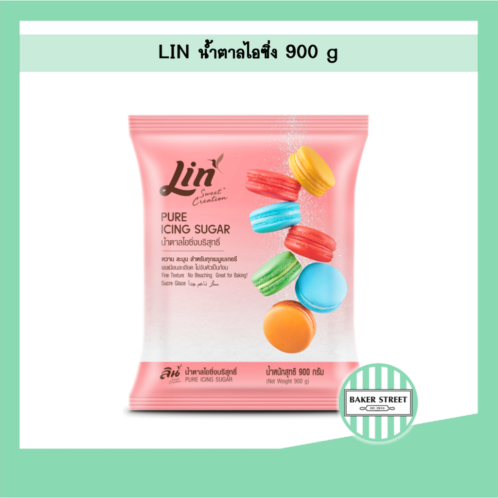 ลินน้ำตาลไอซิ่ง Lin Icing Sugar 900 g (ถุงสีชมพู)
