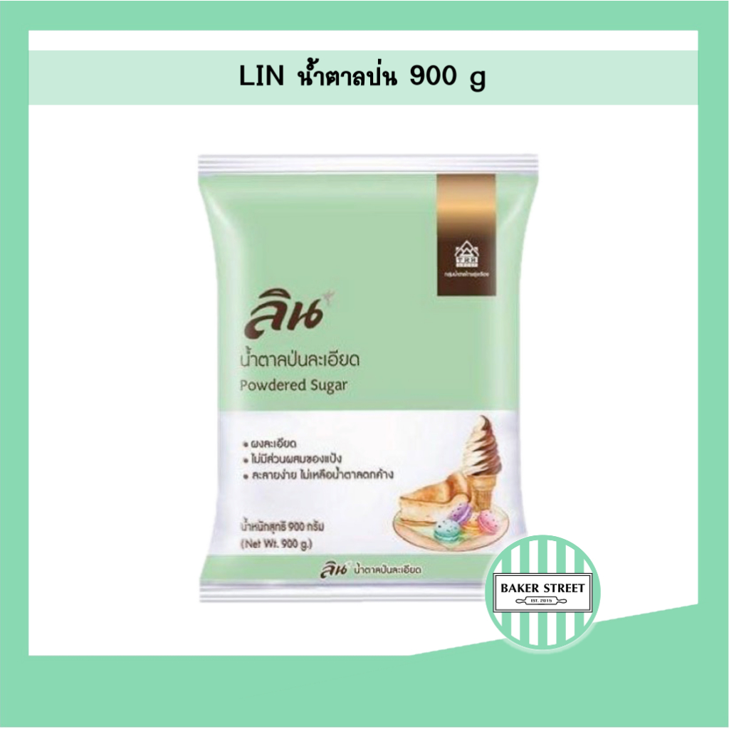 ลินน้ำตาลป่น Lin Powder Sugar 900 g (ถุงสีเขียวอ่อน)