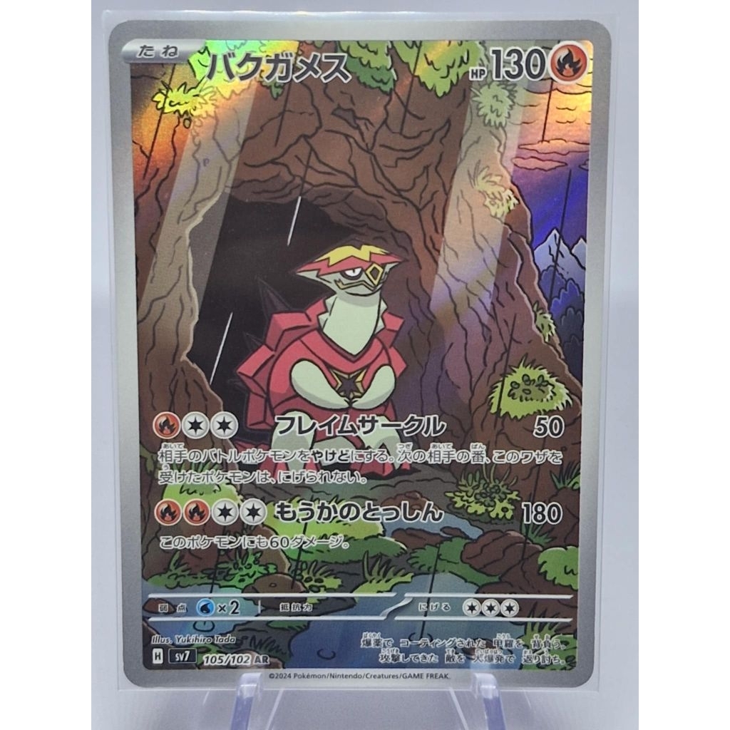 Turtonator [AR] 105/102 SV7 Stellar Miracle Pokemon Card Japanese