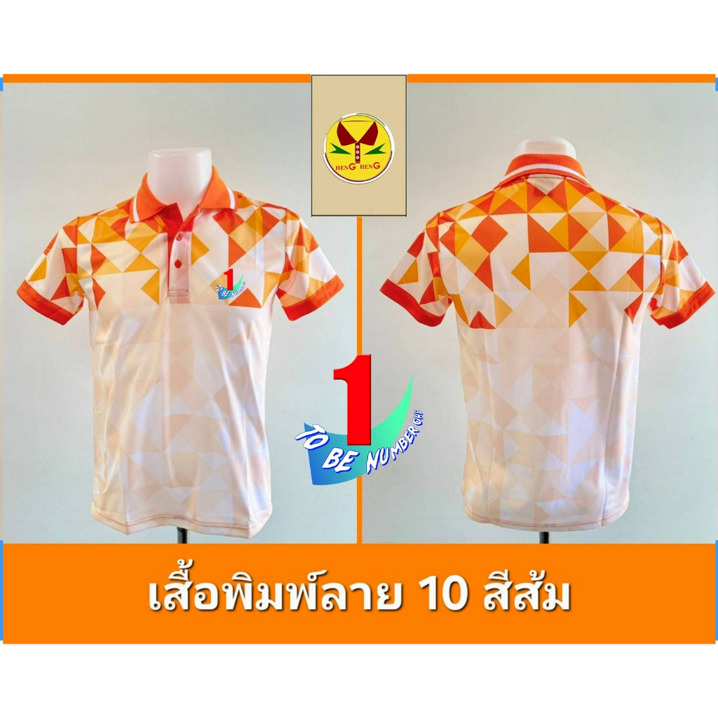 เสื้อโปโลลาย 10 ทูบีนัมเบอร์วัน ผ้าไมโครกีฬา ใส่สบาย เสื้อโปโลลาย 10  ทูบีนัมเบอร์วัน