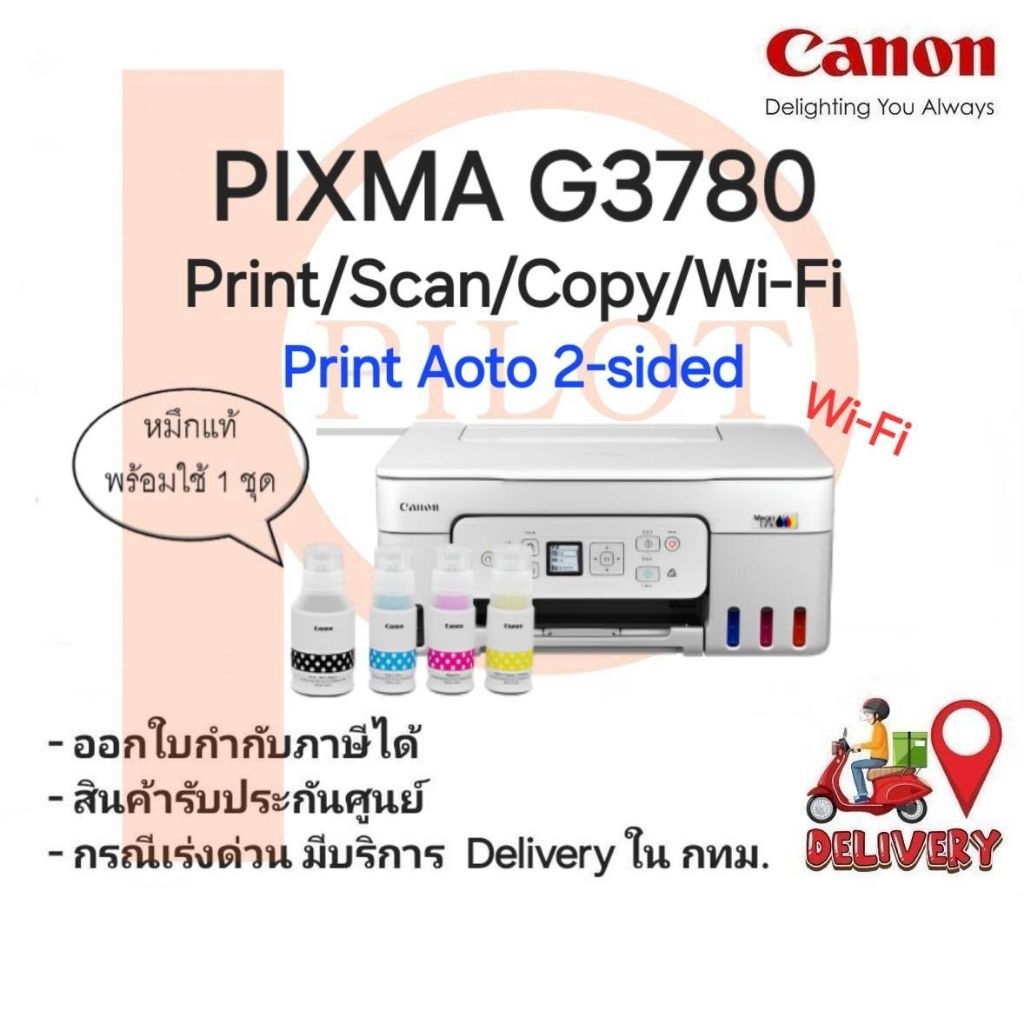 Canon G3780 (Print/Scan/Copy/WiFi) Auto 2-sided Print พร้อมหมึกแท้ GI-71BK/C/M/Y  ใช้งาน 1 ชุด