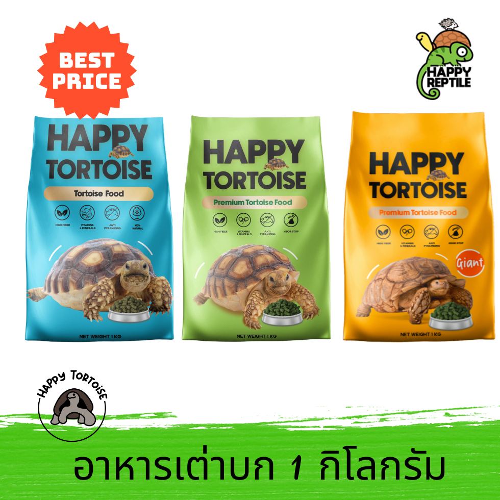 Happy Tortoise อาหารเต่าบก คุณภาพพรีเมียม ไฟเบอร์สูง ถุงขนาด 1 KG