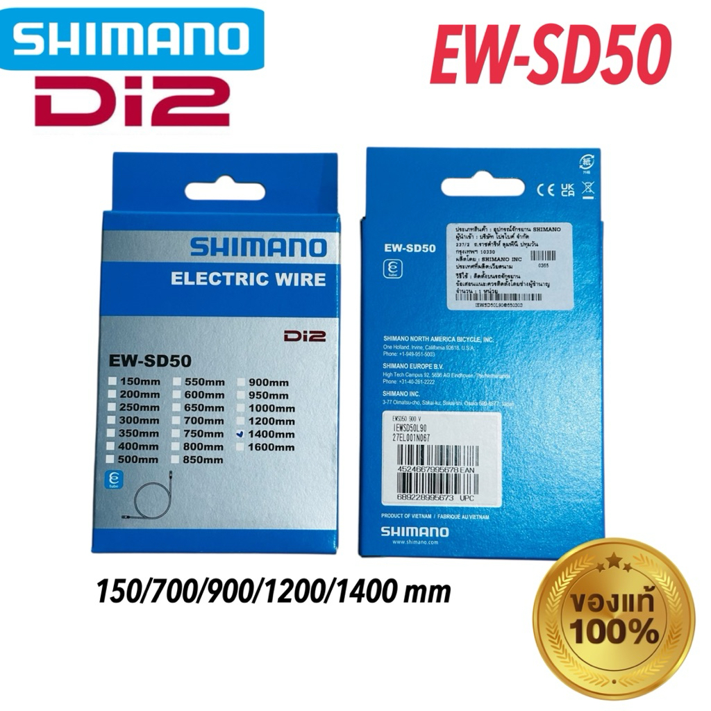 สายไฟ SHIMANO Electric Wire Di2 EW-SD50 สำหรับ 11 สปีด *ของแท้ จัดส่งไว