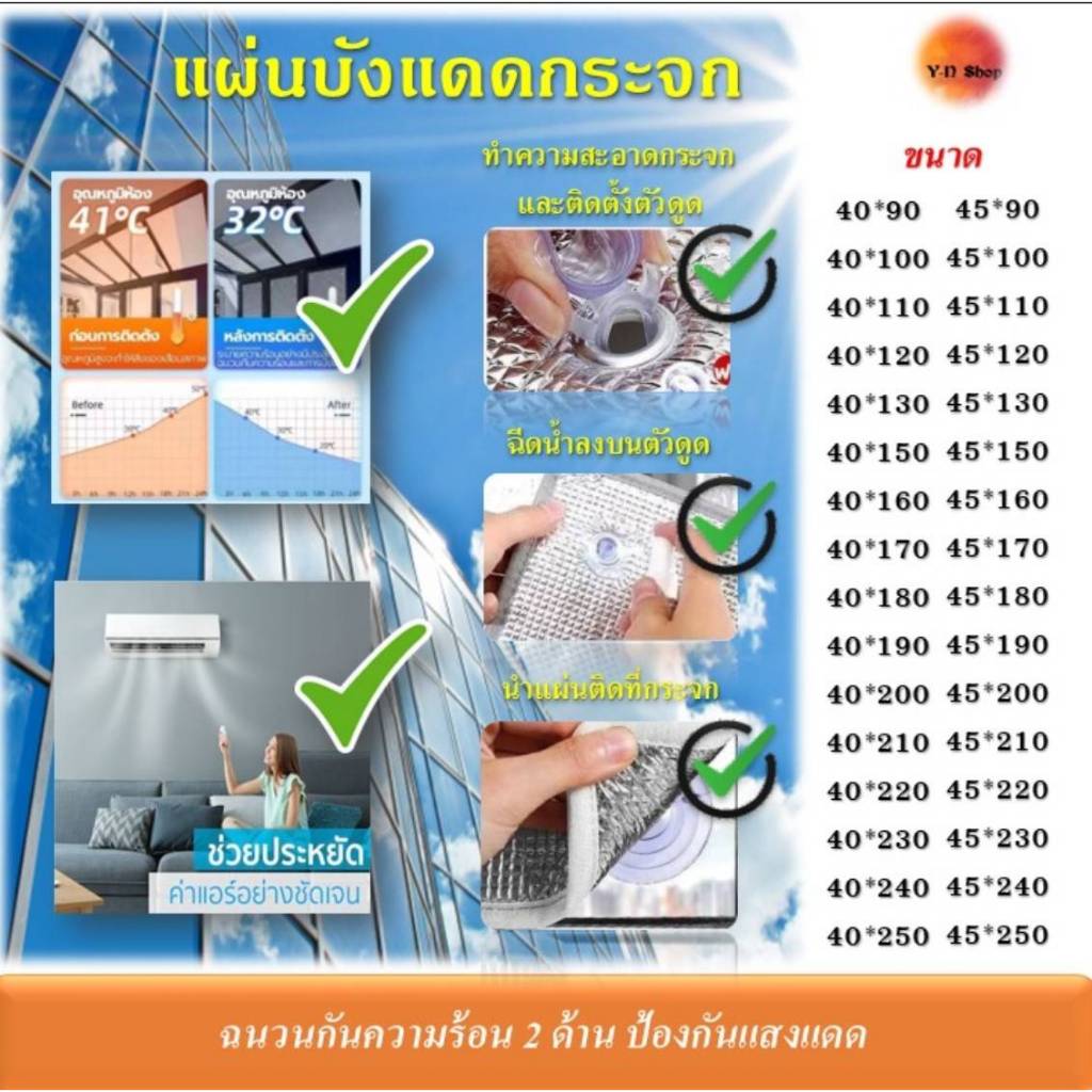 ขนาด 40-45cm. แผ่นฉนวน​กันความร้อนได้สูง 🌞99%🌞 ฟิล์มบังแดดอลูมิเนียมฟอยล์หนา​ 2​ ด้าน​ ป้องกันUV บังแดด