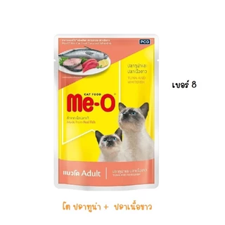 (ยกลัง 48 ซอง) meo อาหารเปียกแมวมีโอ Me-O Pouch มีโอเพาซ์ ขนาดซองละ80กรัม ไม่คละ