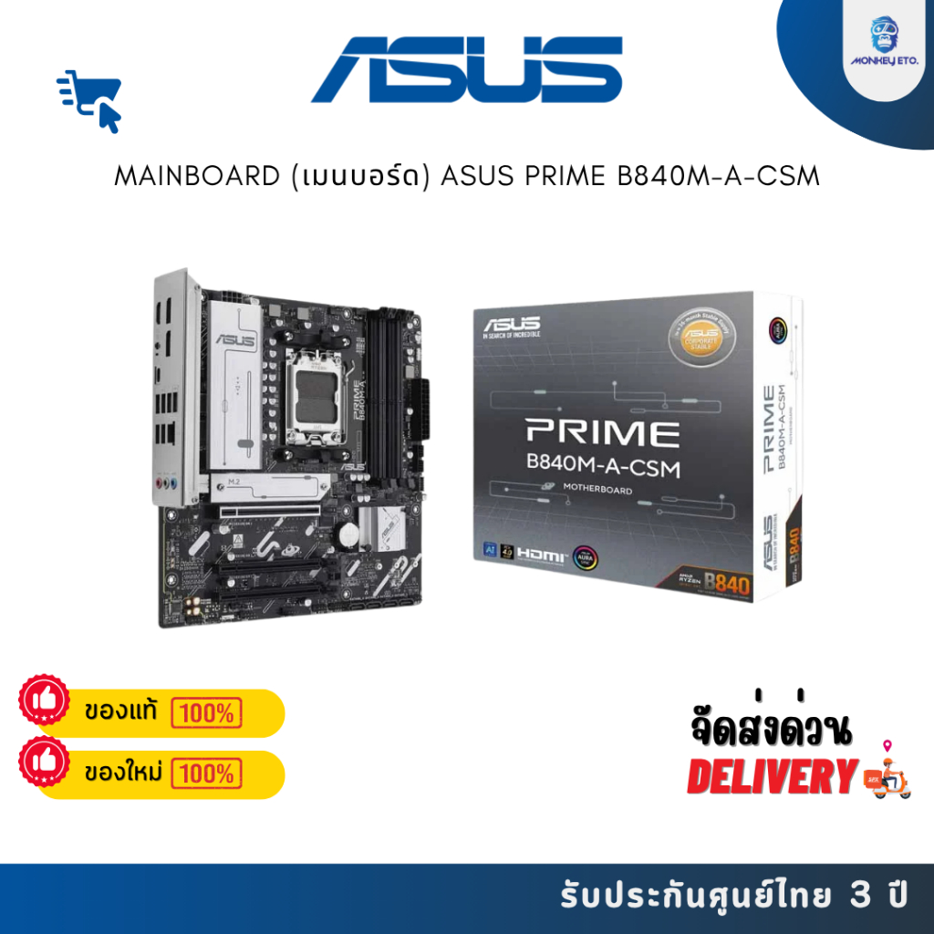 MAINBOARD (เมนบอร์ด) ASUS PRIME B840M-A-CSM - AMD SOCKET AM5 DDR5 MICRO-ATX