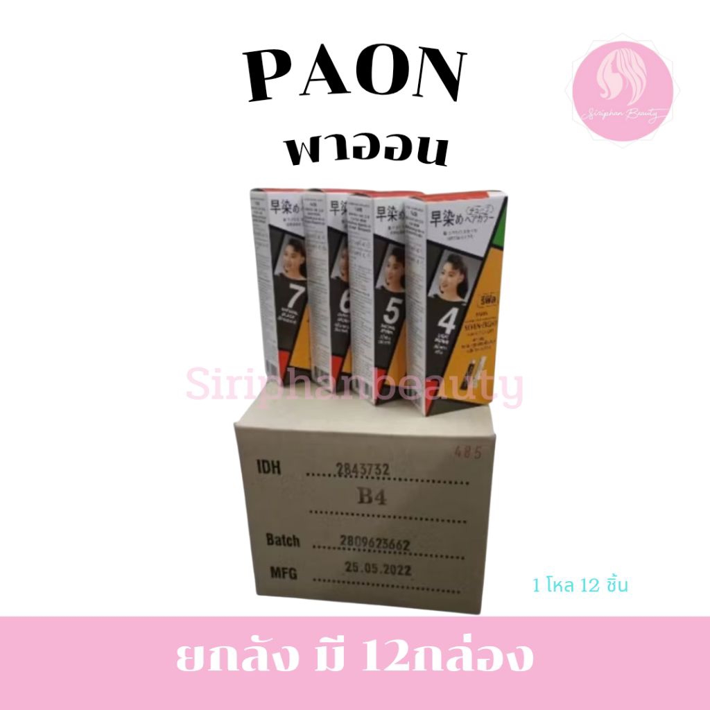 ( ยกลัง มี12 กล่อง ) (รุ่นรีฟิวไม่มีหวี) Paon seven-eight hair color ครีมเปลี่ยนสีผม พาออน เซเว่นเอท ปริมาณ 40 มล.