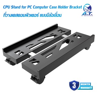 CPU Stand for PC Computer Case Holder Bracket ที่วางเคสคอม c…
