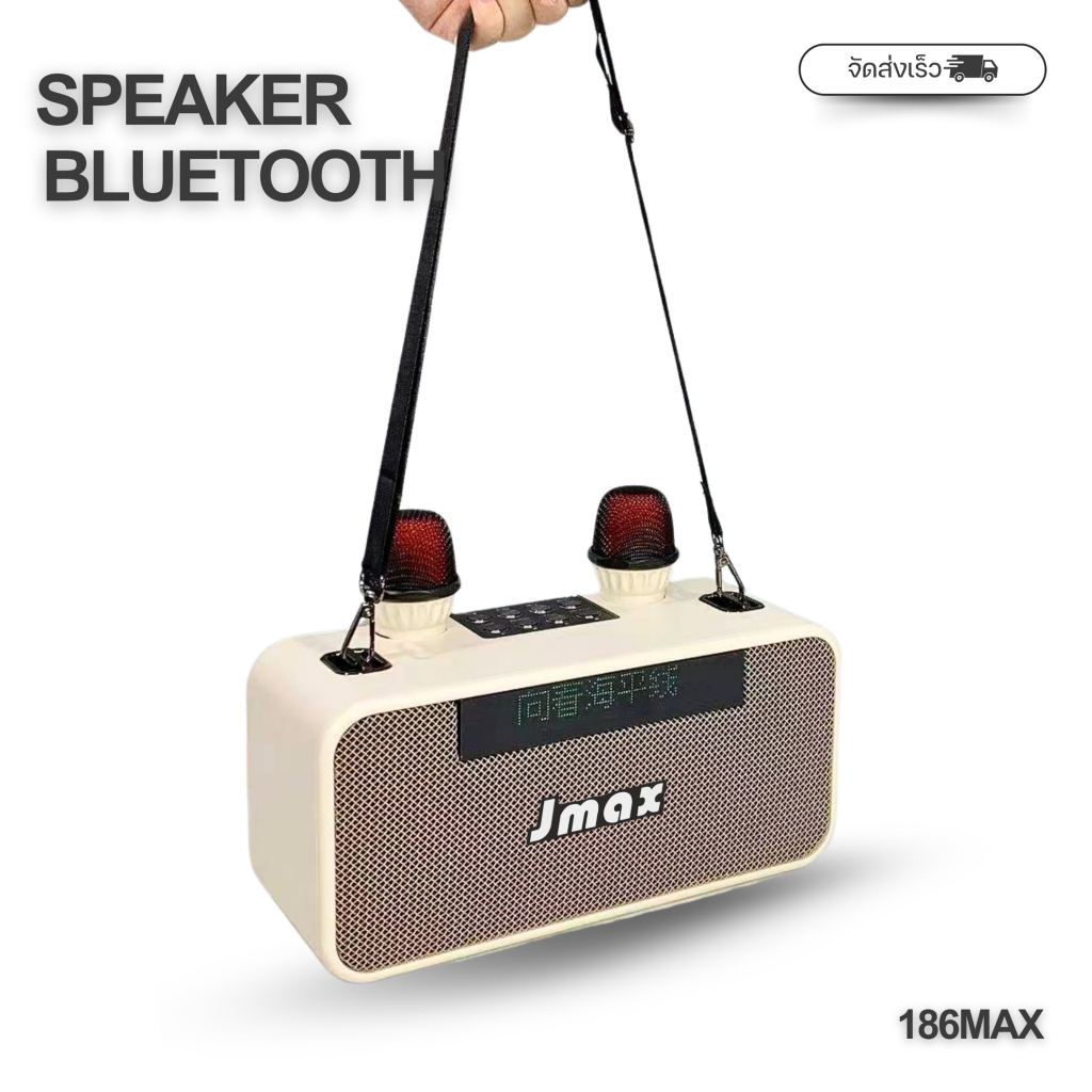 Jmax ลำโพงบลูทูธ รุ่น JMAX-186MAX มาพร้อมจอคาราโอเกะและสายสะพาย พร้อมไมค์ลอยคู่ ลำโพงไร้สาย 20W ของแ