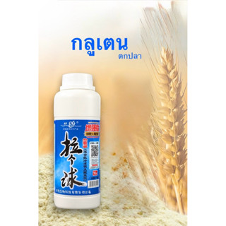 กลูเตน 250g เล่ากุย ขวดสีน้ำเงิน เหยื่อตกปลา