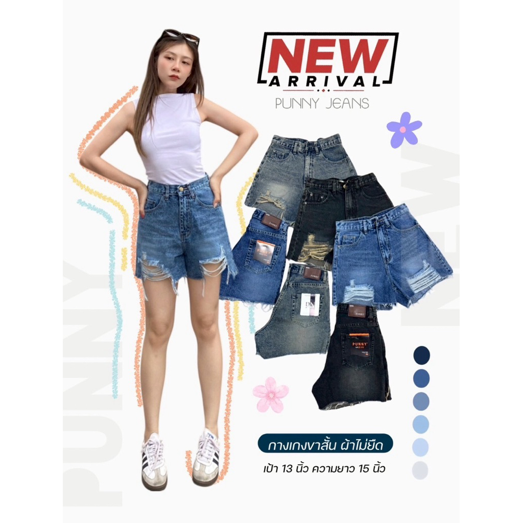 Punny jaens กางเกงขาสั้นแต่งขาดรุ่ยสวย ผ้าไม่ยืด เอวสูง ผ้าใส่สบายเก๋ๆจ้า