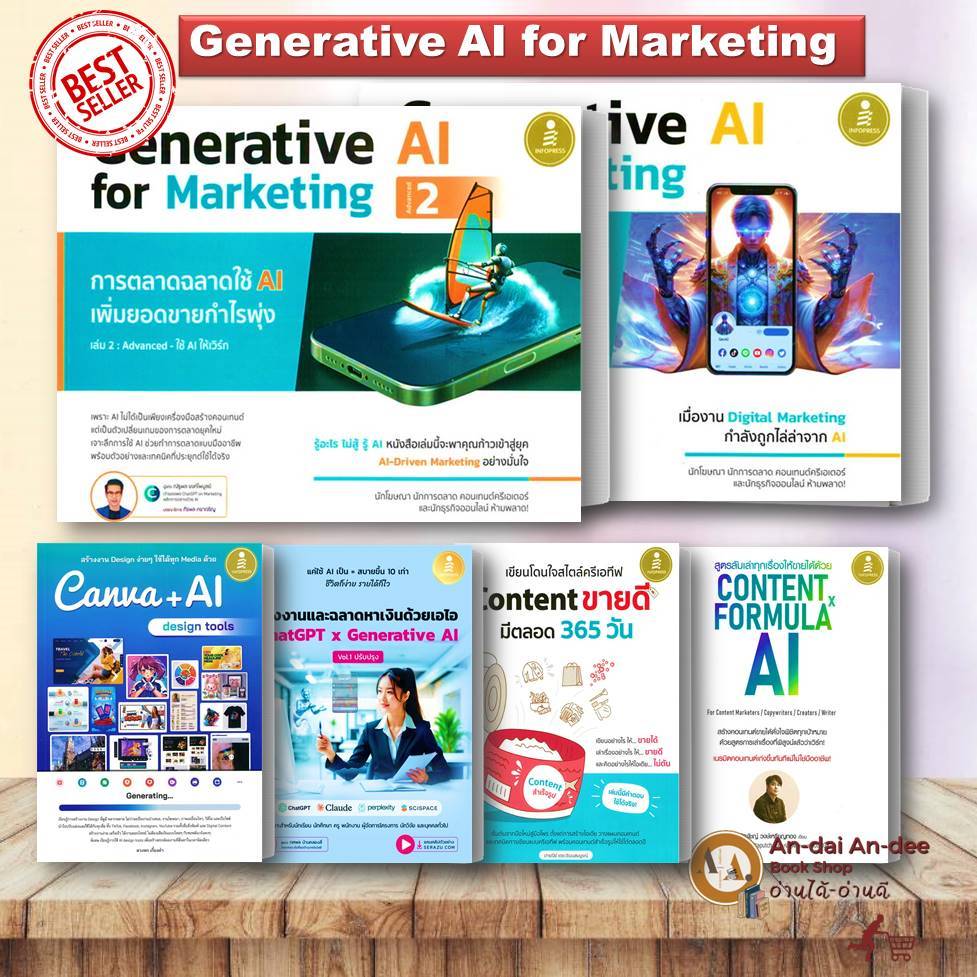 หนังสือ ใช้ AI ทำเงิน ทำงาน เก่งงานและฉลาดหาเงินด้วยเอไอ ChatGPT x Generative AI  /  AI/ML  ธุรกิจ  การตลาด การลงทุน GPT