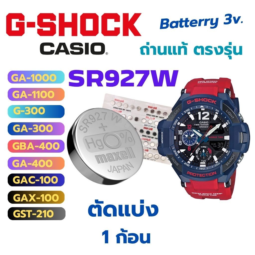 ถ่านนาฬิกาCasio g-shock ga-1000,ga-1100,g-300,ga-300,gba-400,ga-400,gac-100,gax-100,gst-210 ตรงรุ่น