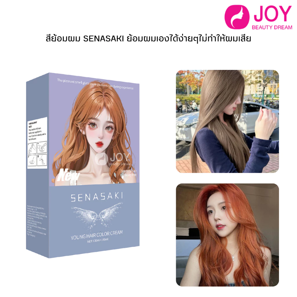 (พร้อมงส่ง) SENASAKI ครีมเปลี่ยนสีย้อมผม พร้อมอุปกรณ์ครบชุด ครีมปิดผมขาว100ml*2