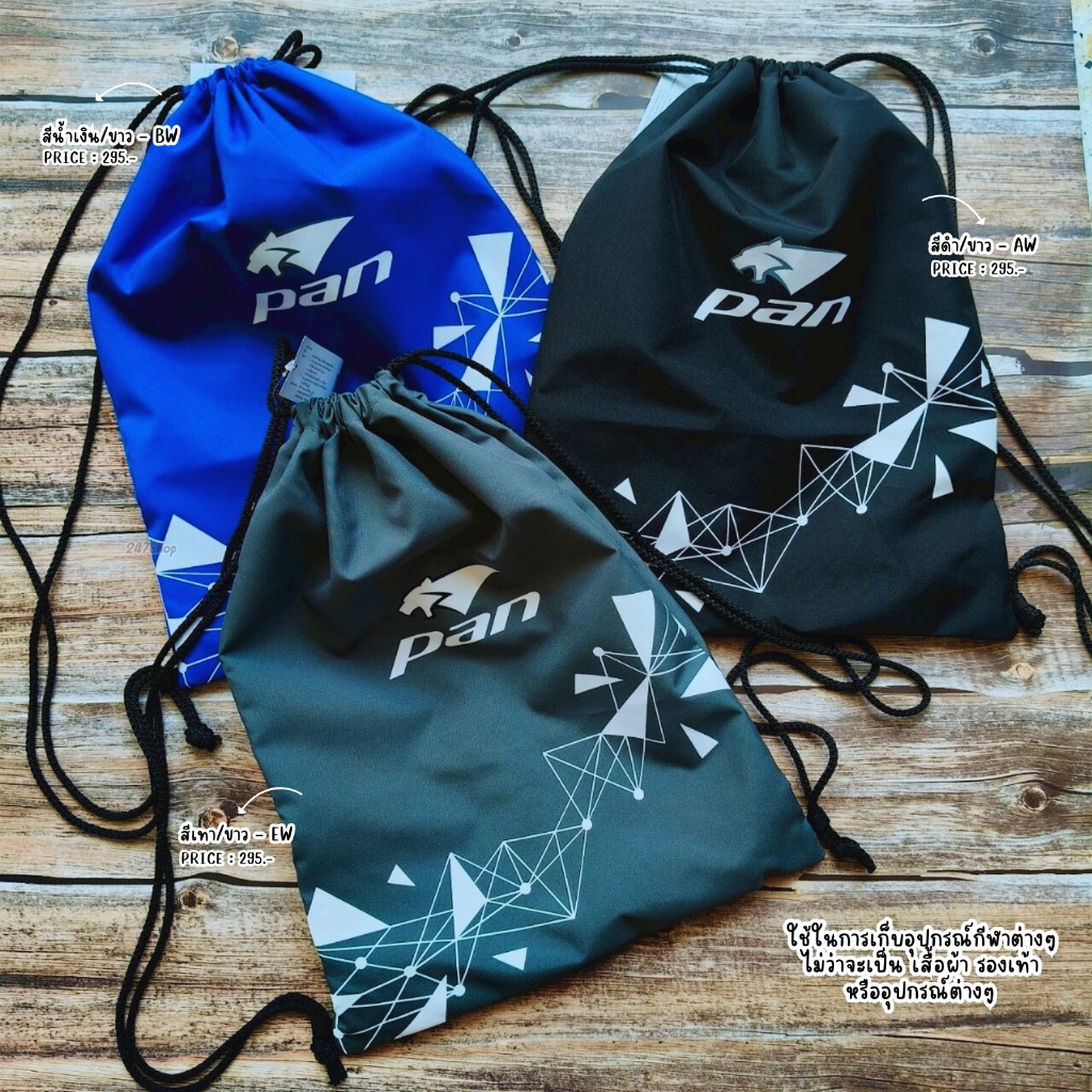 กระเป๋าใส่รองเท้า (แบบเชือกรูด) สินค้าพร้อมส่ง PAN ลิขสิทธิ์แท้ 100% รหัส PB-1560