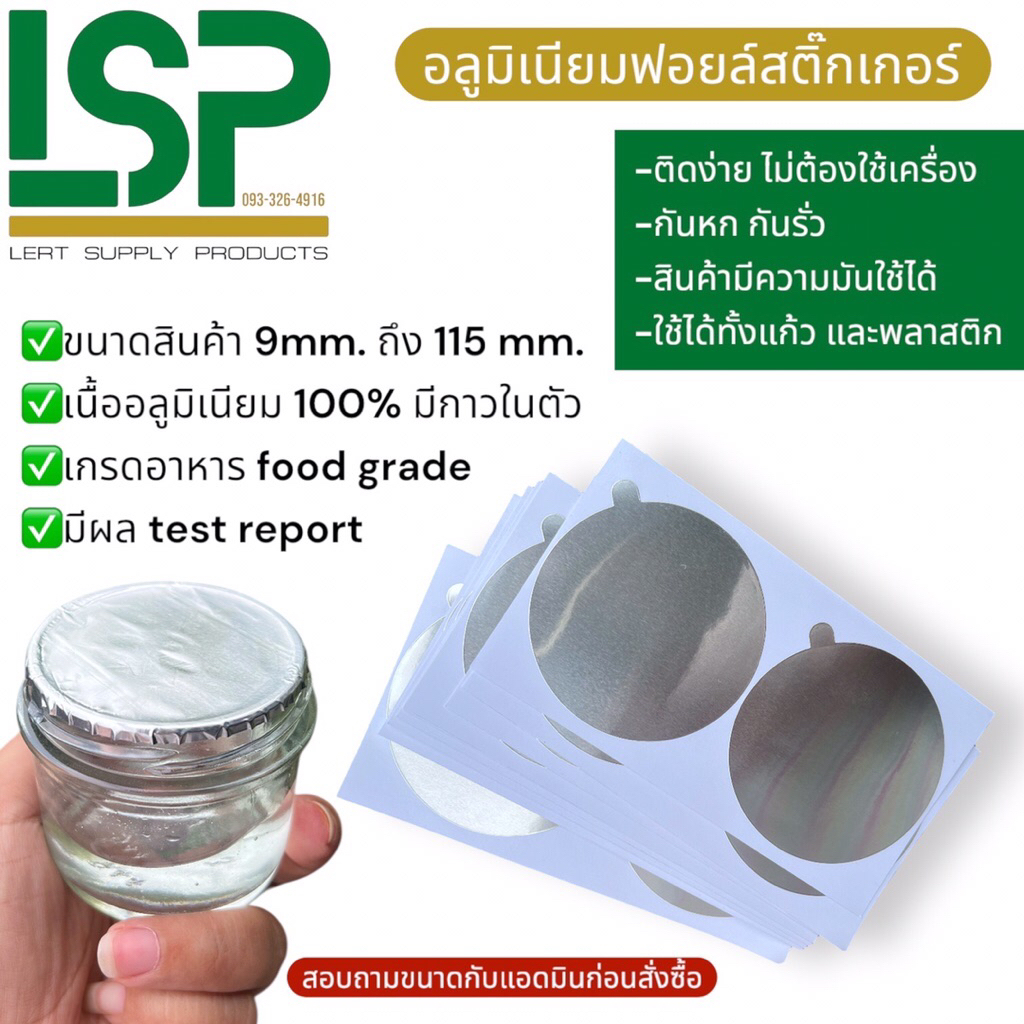 สติ๊กเกอร์ฟอยล์อลูมิเนียม ใช้ปิดปากขวด สำหรับกันรั่ว กันอากาศ มีหลายขนาด ✅สินค้าเป็นสติ๊กเกอร์ ใช้ง่าย ไม่ต้องใช้เครื่อง