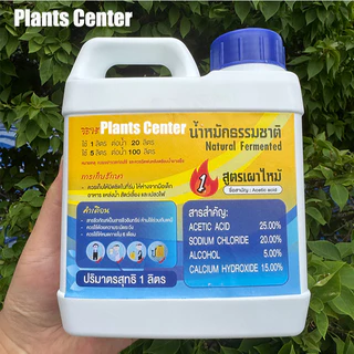 ยาฆ่าหญ้า ยากำจัดวัชพืช ตรากอบัว ปลอดภัยไร้สารเคมี ใช้กำจัดวัชพืชทุกชนิด สูตรOrganic ธรรมชาติ 100%