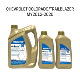 น้ำมันเกียร์ออโต้ CHEVROLET COLORADO TRAILBLAZER 2.5 2.8 AT …