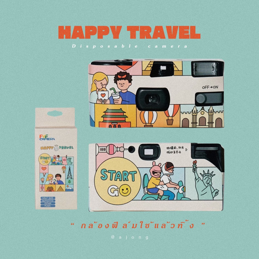 [พร้อมส่ง] FYE CAMERA | HAPPY TRAVEL กล้อง กล้องฟิล์ม กล้องฟิล์มใช้แล้วทิ้ง กล้องกระดาษ