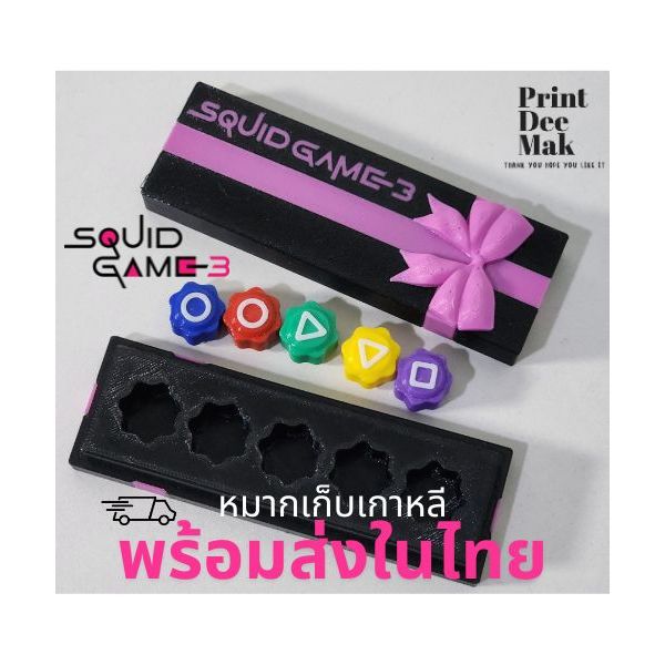 Squid Game 3 [หมากเก็บเกาหลีเวอร์ชั่นพิเศษพร้อมกล่อง]