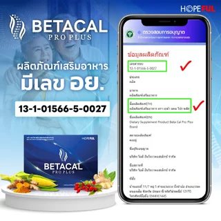 เบต้าแคลโปรพลัส (BETACAL PRO PLUS) ส่งฟรี ส่งด่วน โปรโมชั่นพิเศษ ร้านเป็นตัวแทนที่ถูกต้องมีบัตรตัวแทน