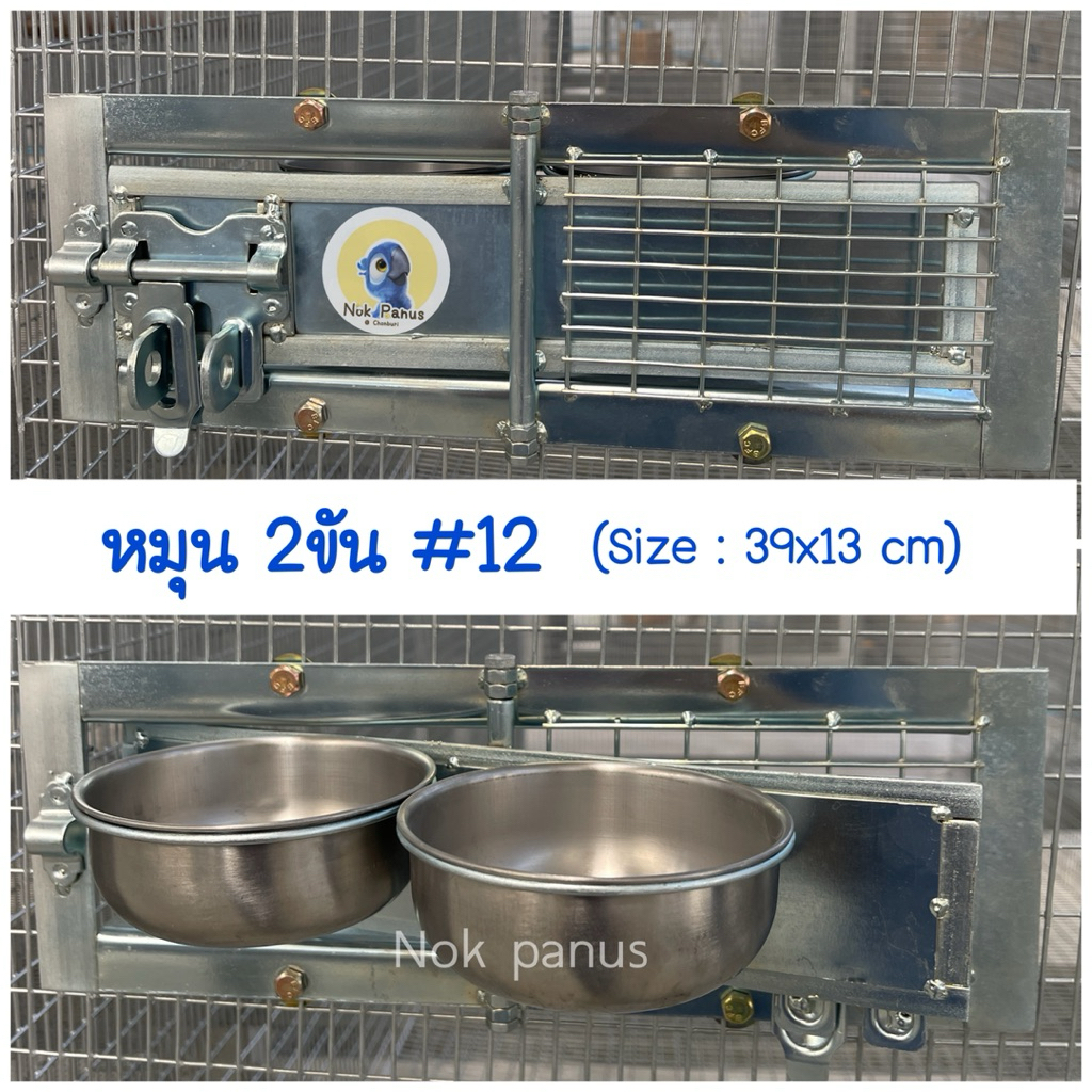 ชุดรางอาหารหมุน 2 ขัน ชุบกันสนิมอุตสาหกรรม ถ้วยอาหารสแตนเลส ที่ให้อาหารสัตว์เลี้ยง นกแก้ว ลิง เมียร์แคท