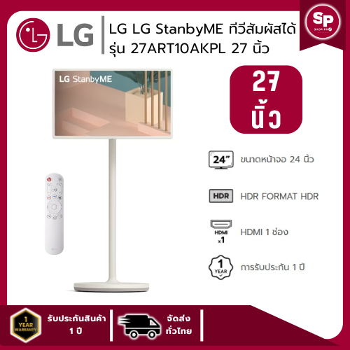 LG StanbyME ทีวีสัมผัสได้ รุ่น 27ART10AKPL ขนาด 27 นิ้ว Movable Wi-Fi Smart Touch Screen with 3 hour